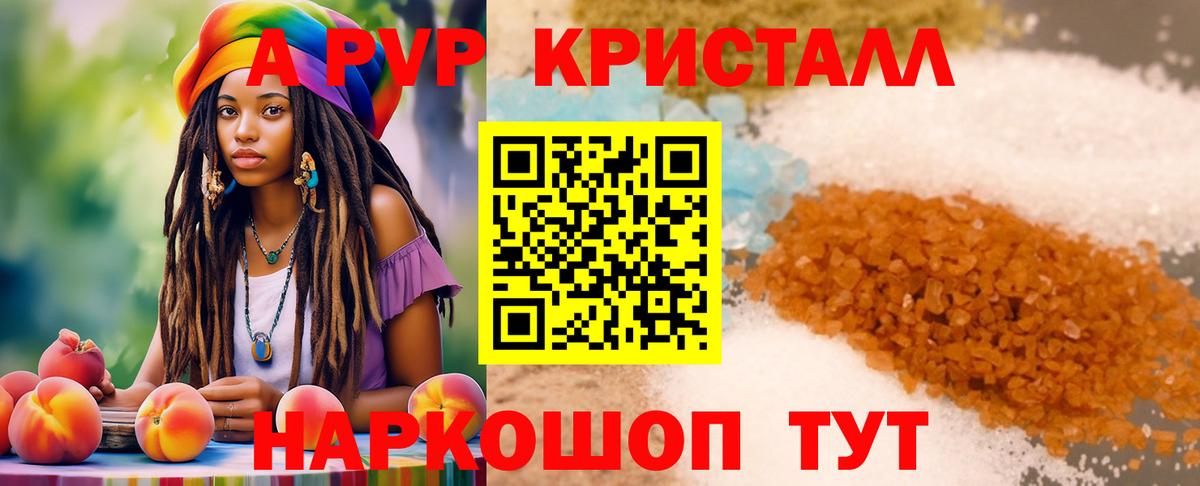 Электросталь  Alpha PVP Crystall  Вход с VPN  A PVP СК КРИС 