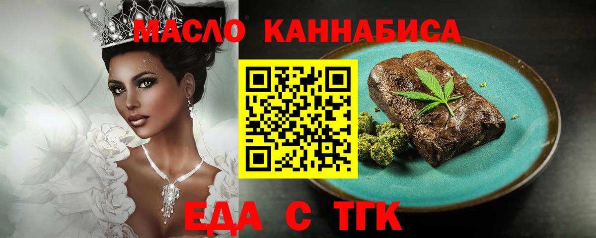 Еда ТГК марихуана  Вход с VPN  Электросталь 