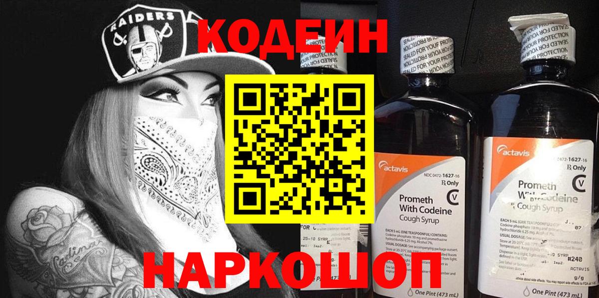 Электросталь  Codein напиток Lean (лин)  Вход с VPN  Codein напиток Lean (лин) 