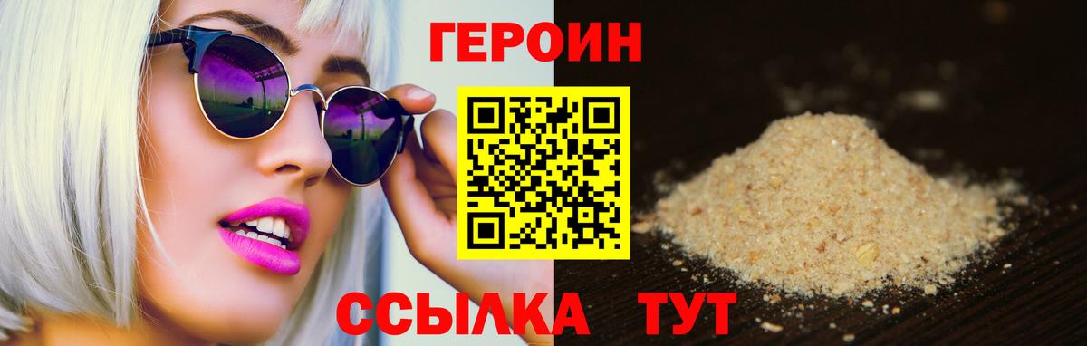 ГЕРОИН гречка Электросталь