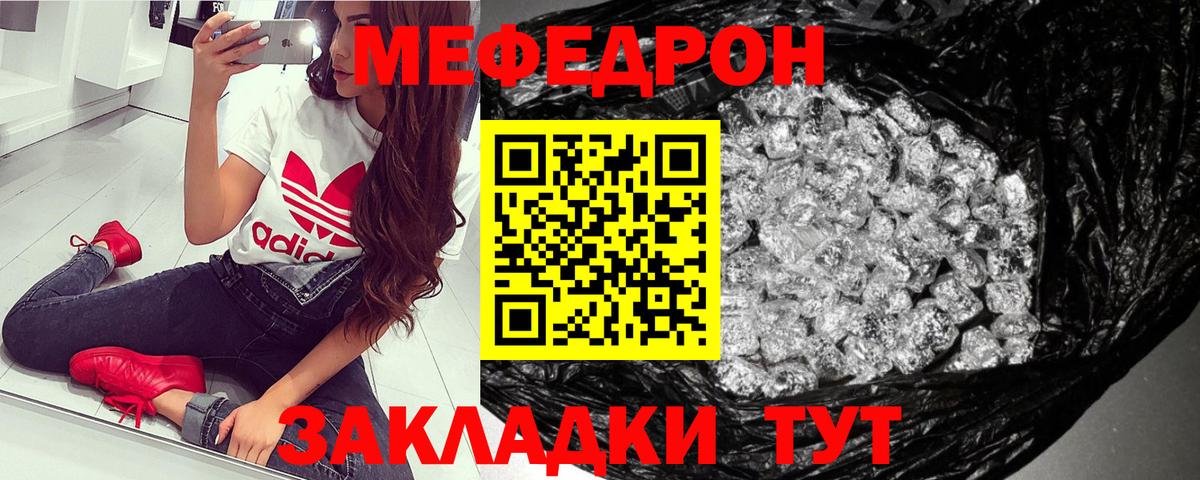 МЯУ-МЯУ кристаллы  МЕФ 4 MMC  Вход с VPN  МЕФ  Электросталь  МЕФ 
